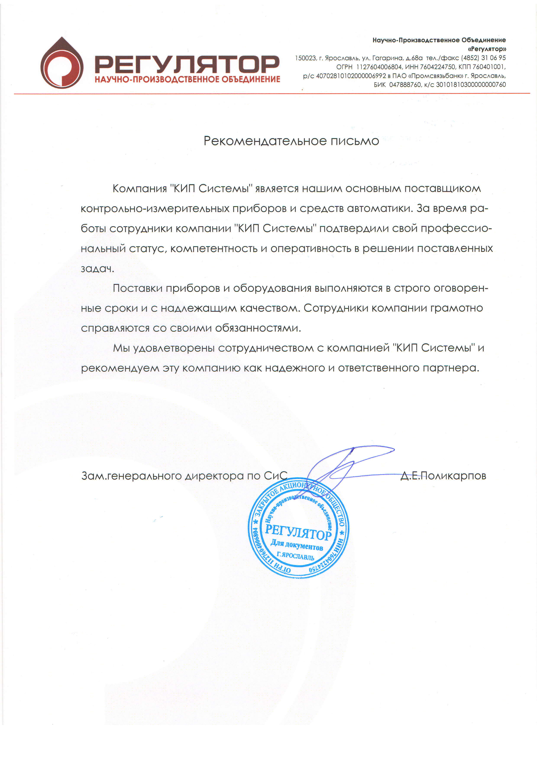 РЕФЕРЕНЦИИ - Манометры / термометры / датчики, регуляторы давления и ...